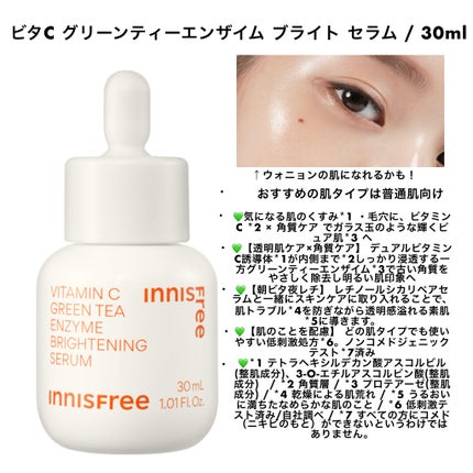 ビタC グリーンティーエンザイム ブライト セラム/innisfree/美容液を使ったクチコミ(1枚目)