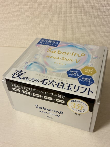 サボリーノ メガショット 夜用白玉タイトニングマスクV/サボリーノ/シートマスク・パックを使ったクチコミ(2枚目)