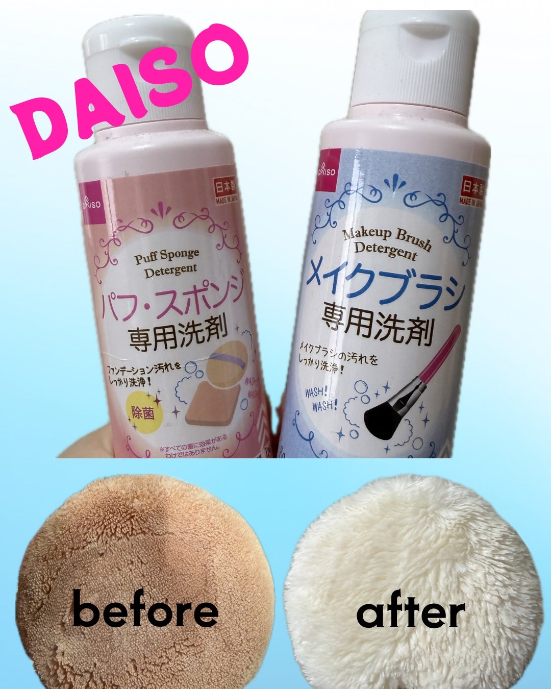 パフ・スポンジ専用洗剤/DAISO/その他化粧小物を使ったクチコミ(1枚目)