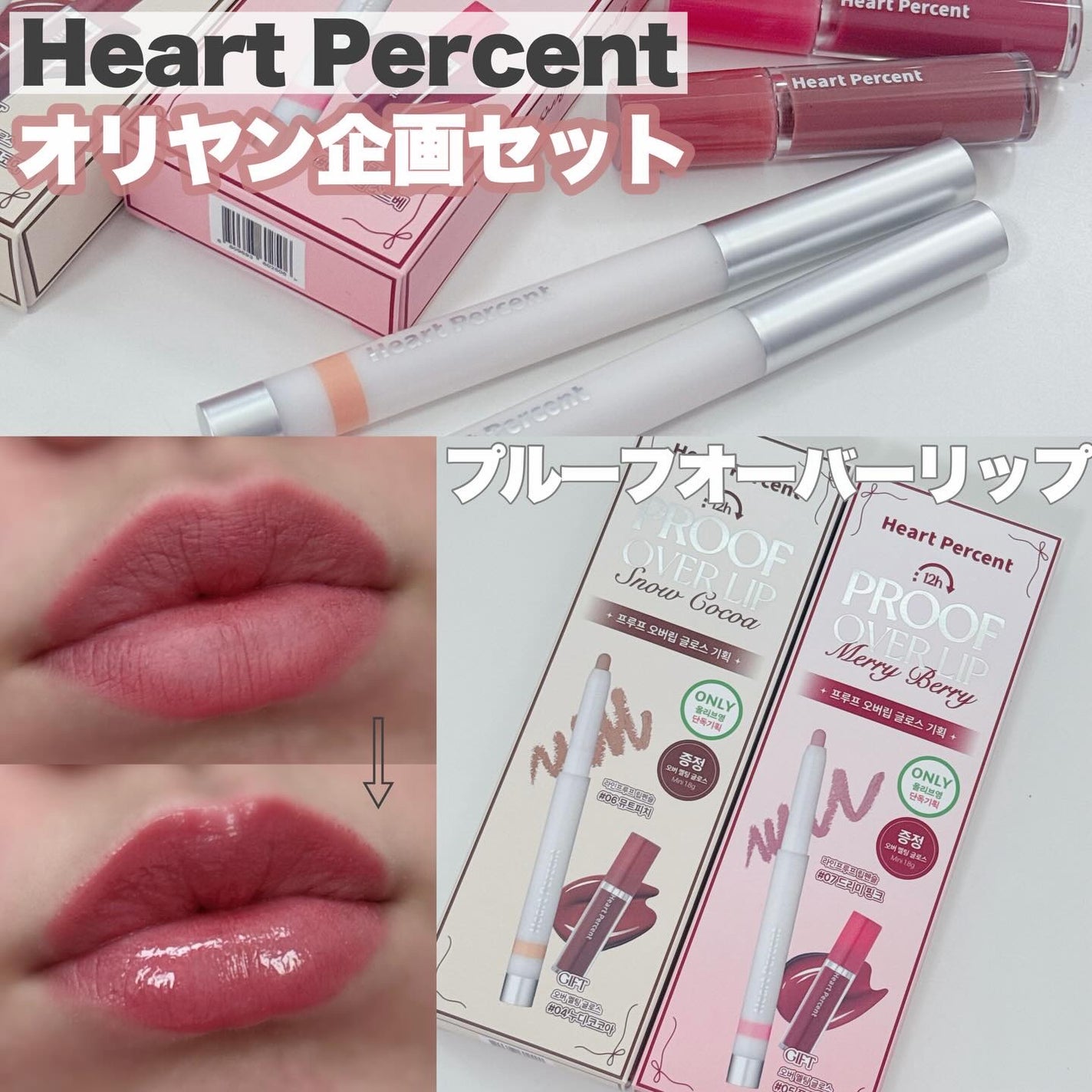 ライン プルーフ リップペンシル/Heart Percent/リップライナーを使ったクチコミ(1枚目)