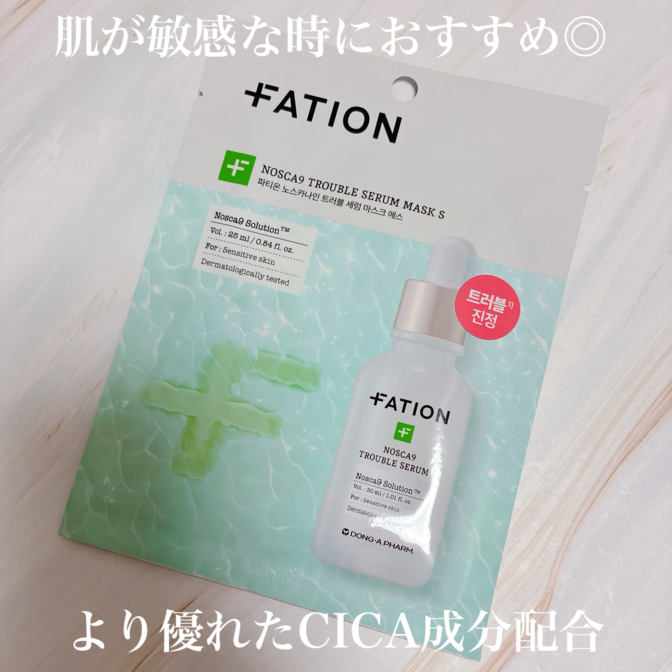 ノスカナイン T セラムマスク S/FATION/シートマスク・パックを使ったクチコミ（2枚目）