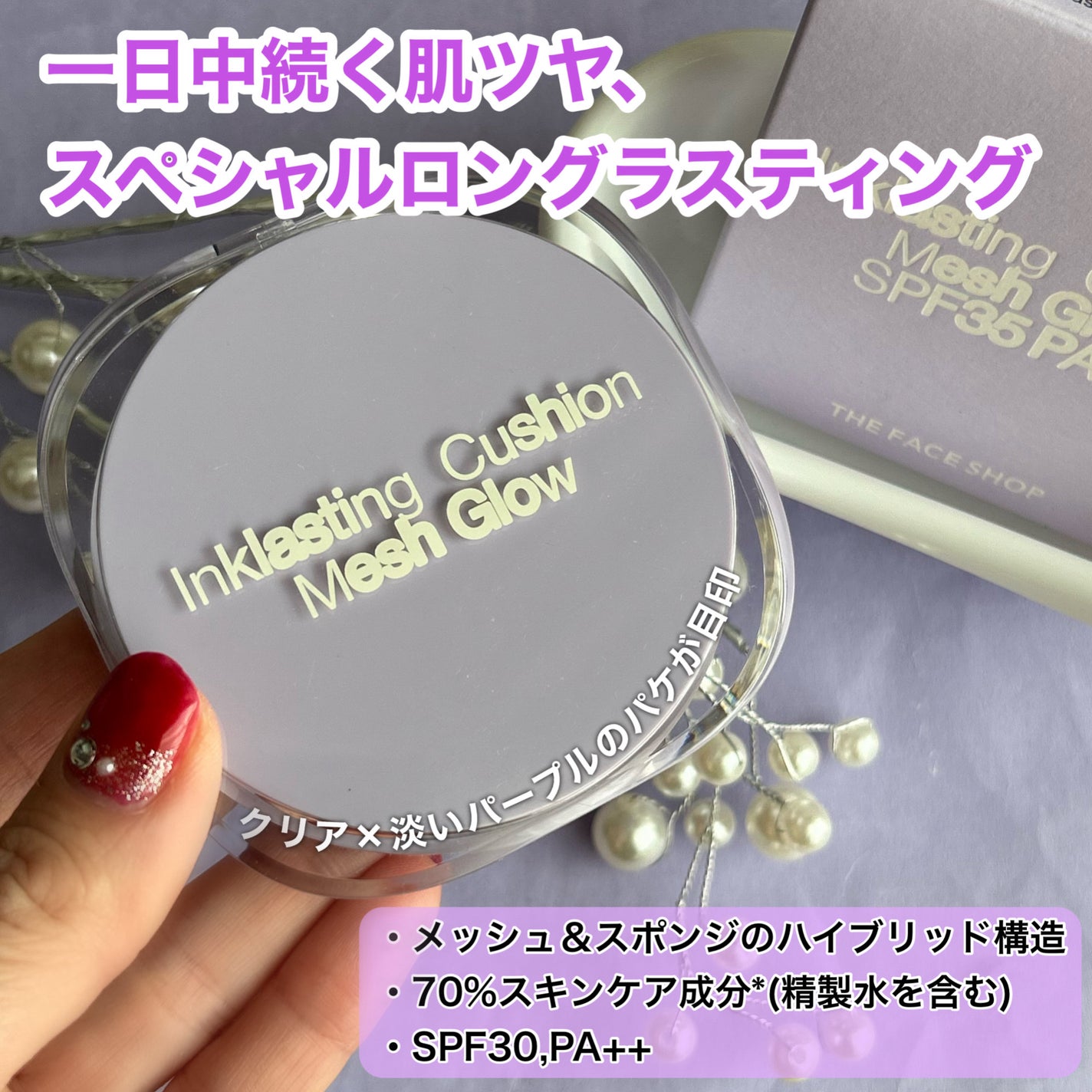 インクラスティングクッションメッシュグロウ/THE FACE SHOP/クッションファンデーションを使ったクチコミ(2枚目)