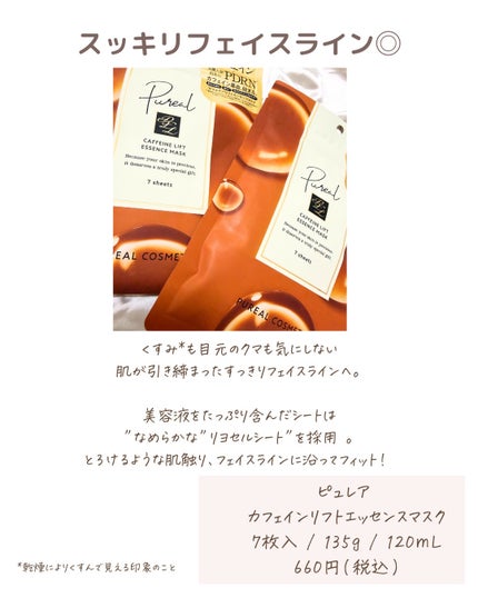 カフェインリフトエッセンスマスク/ピュレア/シートマスク・パックを使ったクチコミ(2枚目)