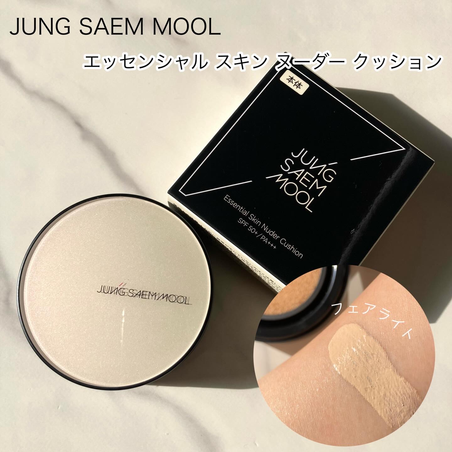 エッセンシャル スキン ヌーダー クッション/JUNG SAEM MOOL/クッションファンデーションを使ったクチコミ（1枚目）
