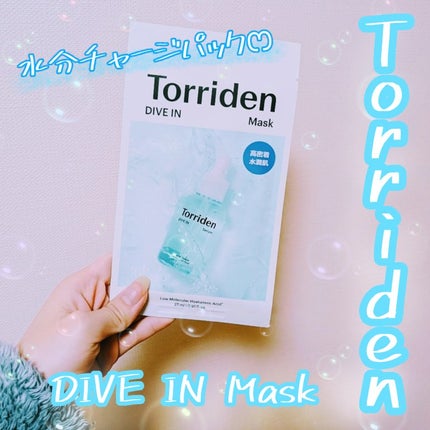 トリデン ダイブインマスクパック/Torriden/シートマスク・パックを使ったクチコミ(1枚目)
