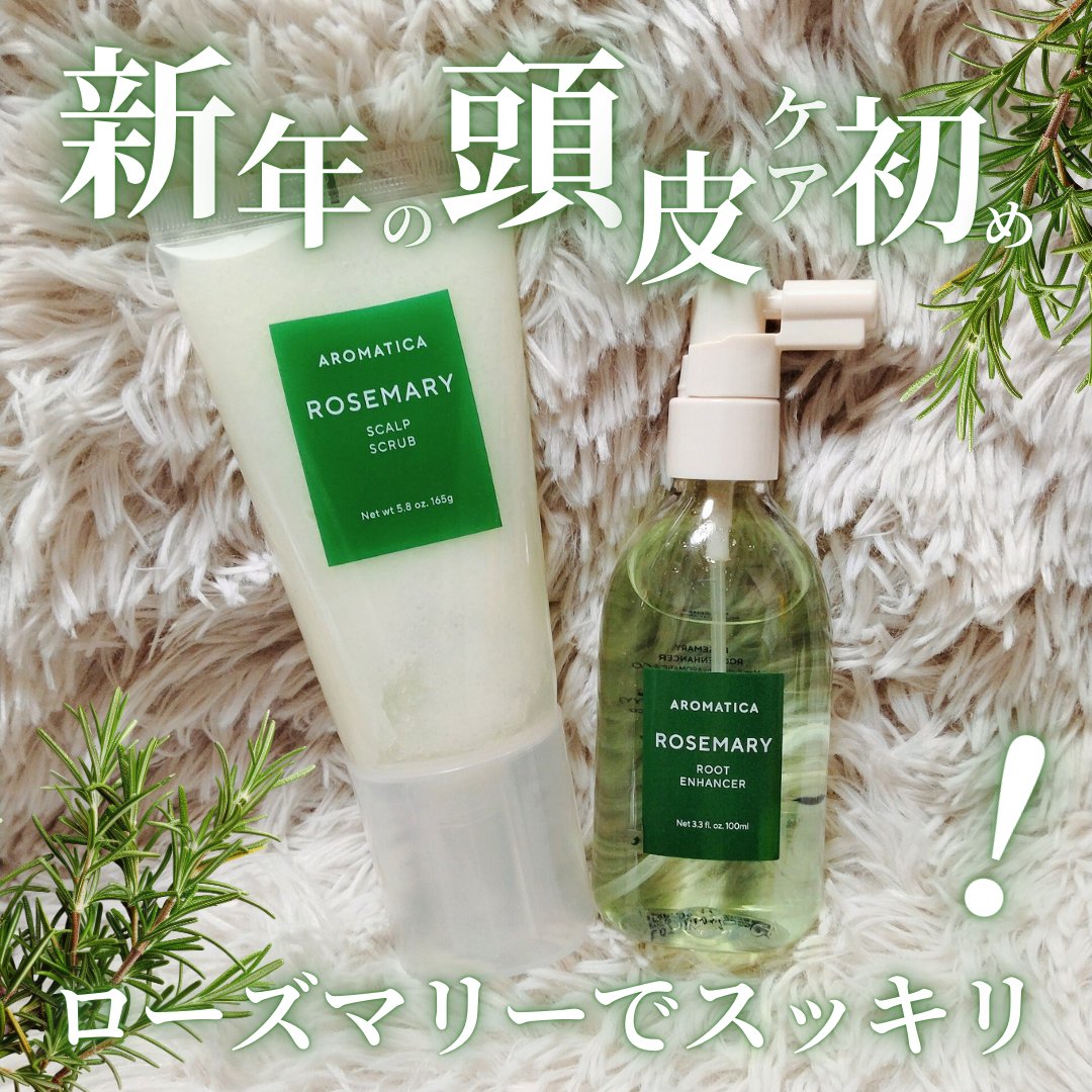 ローズマリー スカルプ スクラブ/AROMATICA/ヘッドスクラブを使ったクチコミ（1枚目）