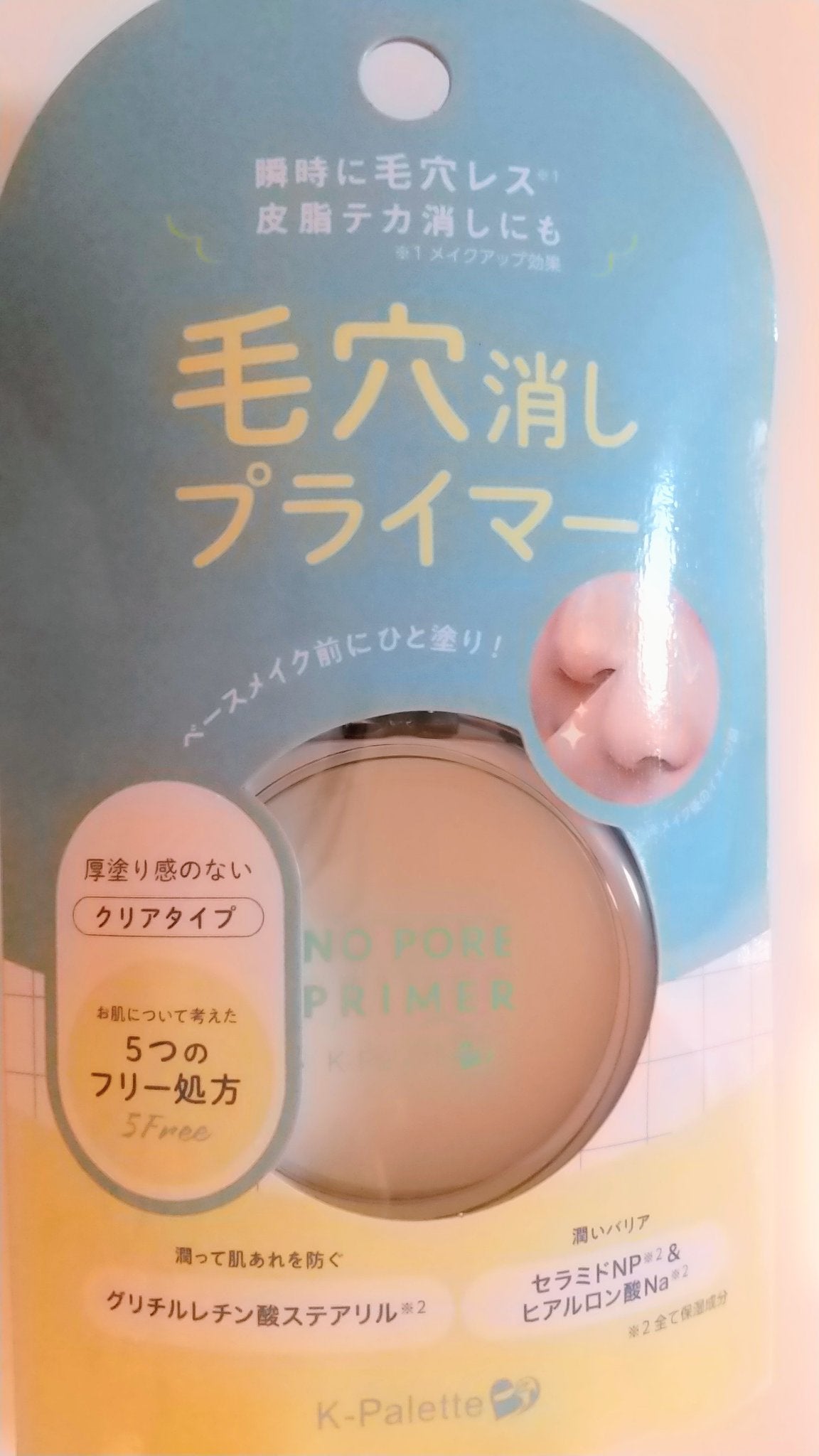 K-パレット 毛穴消しプライマー/K-パレット/化粧下地を使ったクチコミ(1枚目)