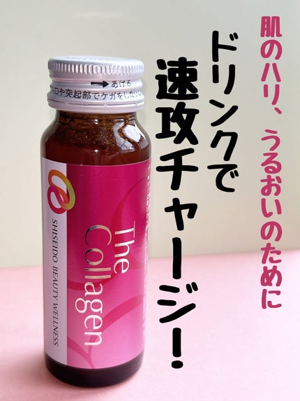 ザ・コラーゲン <ドリンク> /ザ・コラーゲン/美容ドリンクを使ったクチコミ(1枚目)