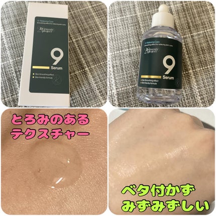ナインセラム/Dr.Twenty Project/美容液を使ったクチコミ(2枚目)