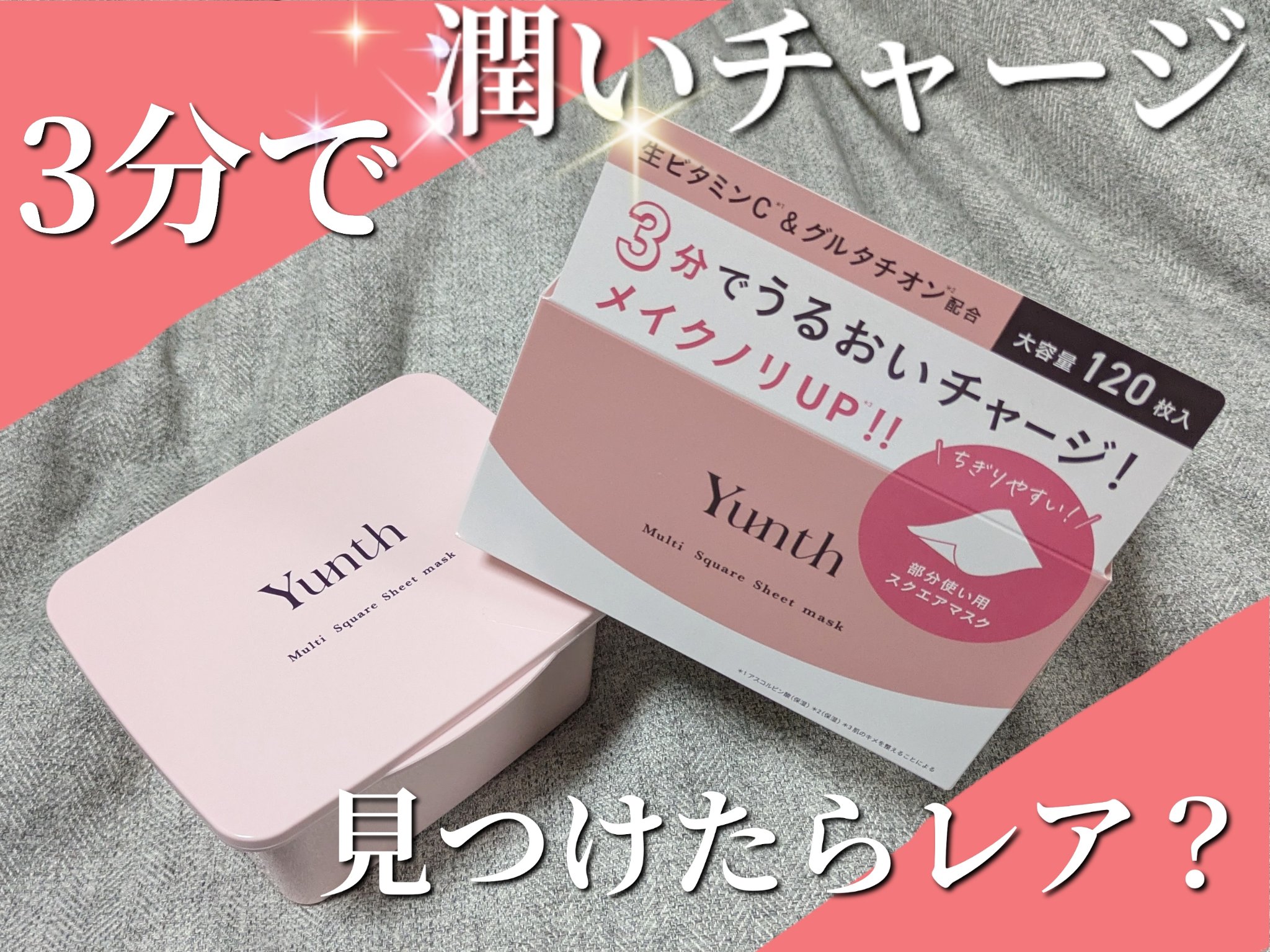 マルチスクエアシートマスク/Yunth/シートマスク・パックを使ったクチコミ（1枚目）