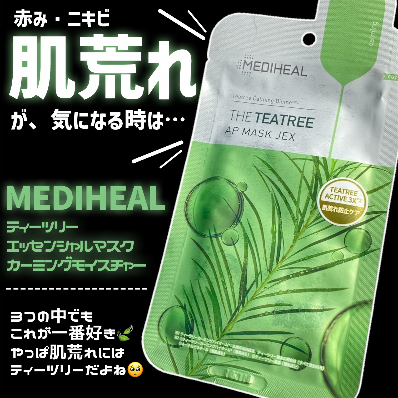 W.H.P ブラックマスク JEX/MEDIHEAL/シートマスク・パックを使ったクチコミ（3枚目）