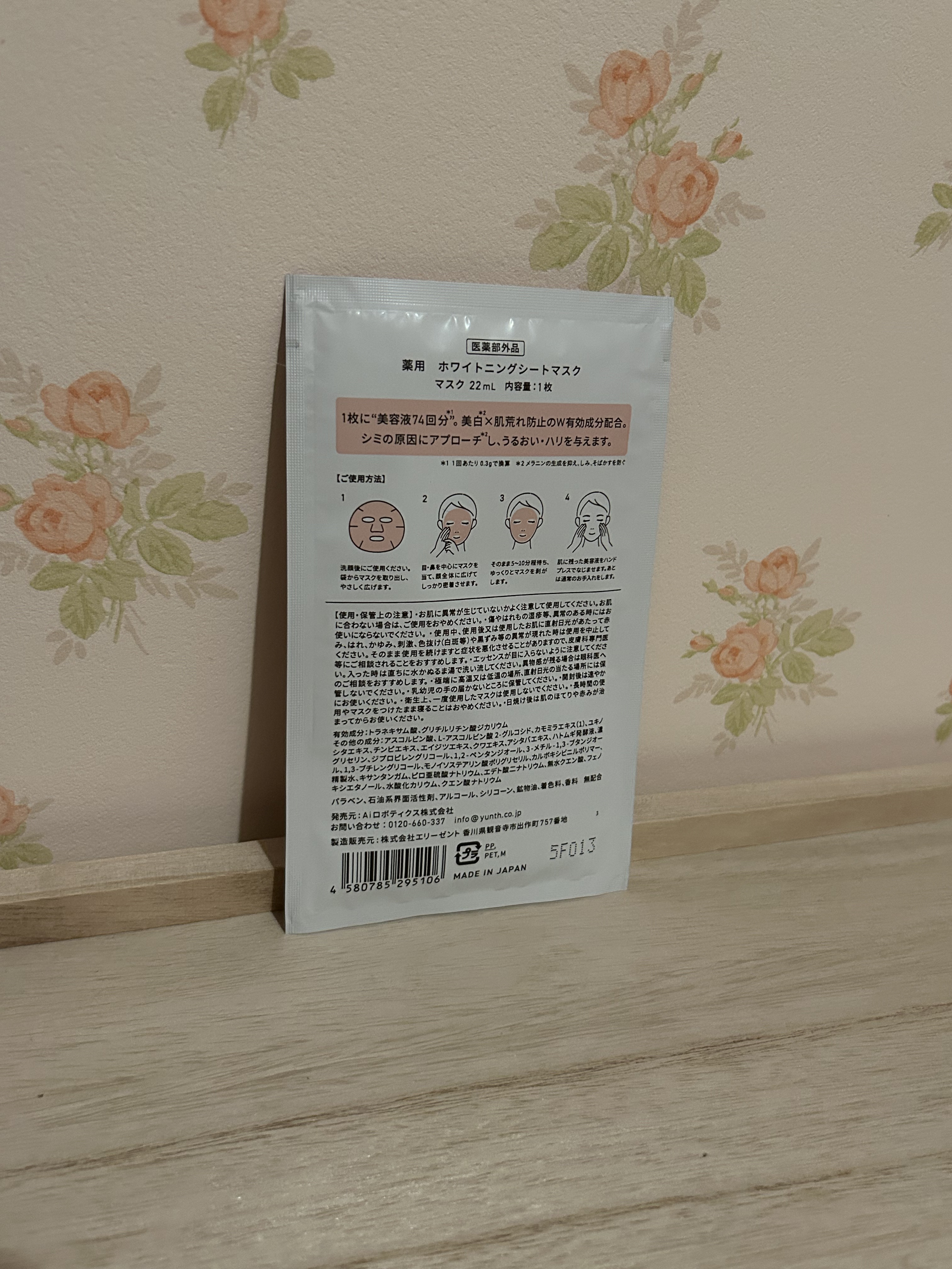 美白シートマスク/Yunth/シートマスク・パックを使ったクチコミ（2枚目）