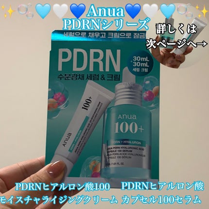 PDRNヒアルロン酸カプセル100セラム/Anua/美容液を使ったクチコミ(1枚目)