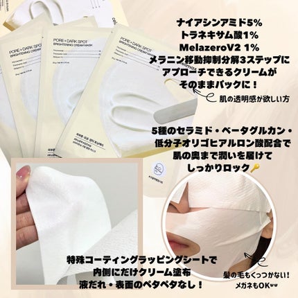 ポアブライトニングシミケアクリームラッピングパック/celimax/シートマスク・パックを使ったクチコミ(2枚目)