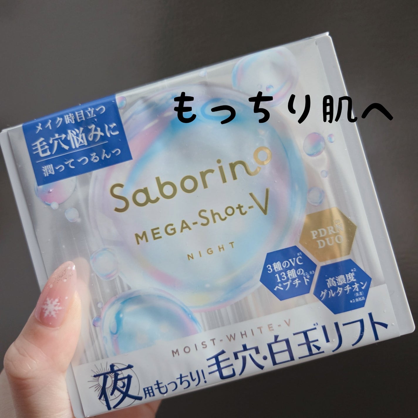 サボリーノ メガショット 夜用白玉美容マスク/サボリーノ/シートマスク・パックを使ったクチコミ(1枚目)