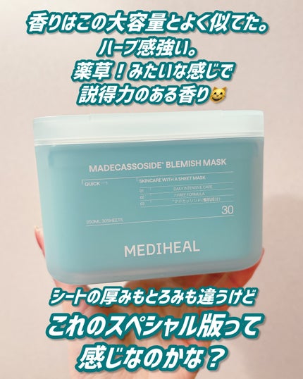 マデカッソシド エッセンシャルマスク/MEDIHEAL/シートマスク・パックを使ったクチコミ(4枚目)