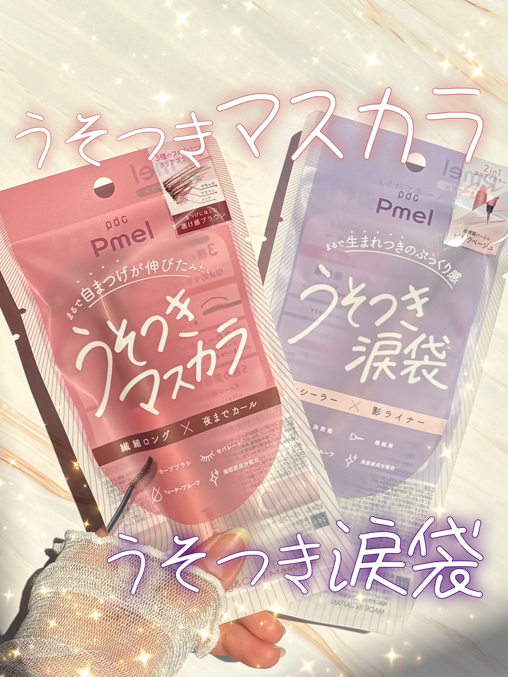 ピメル　パーフェクトアイバッグペンシル/pdc/リキッドアイライナーを使ったクチコミ（1枚目）