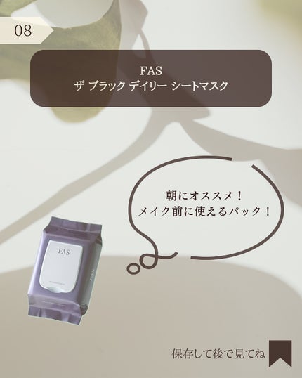 FAS ザ ブラック デイリー シートマスク/FAS/シートマスク・パックを使ったクチコミ(9枚目)