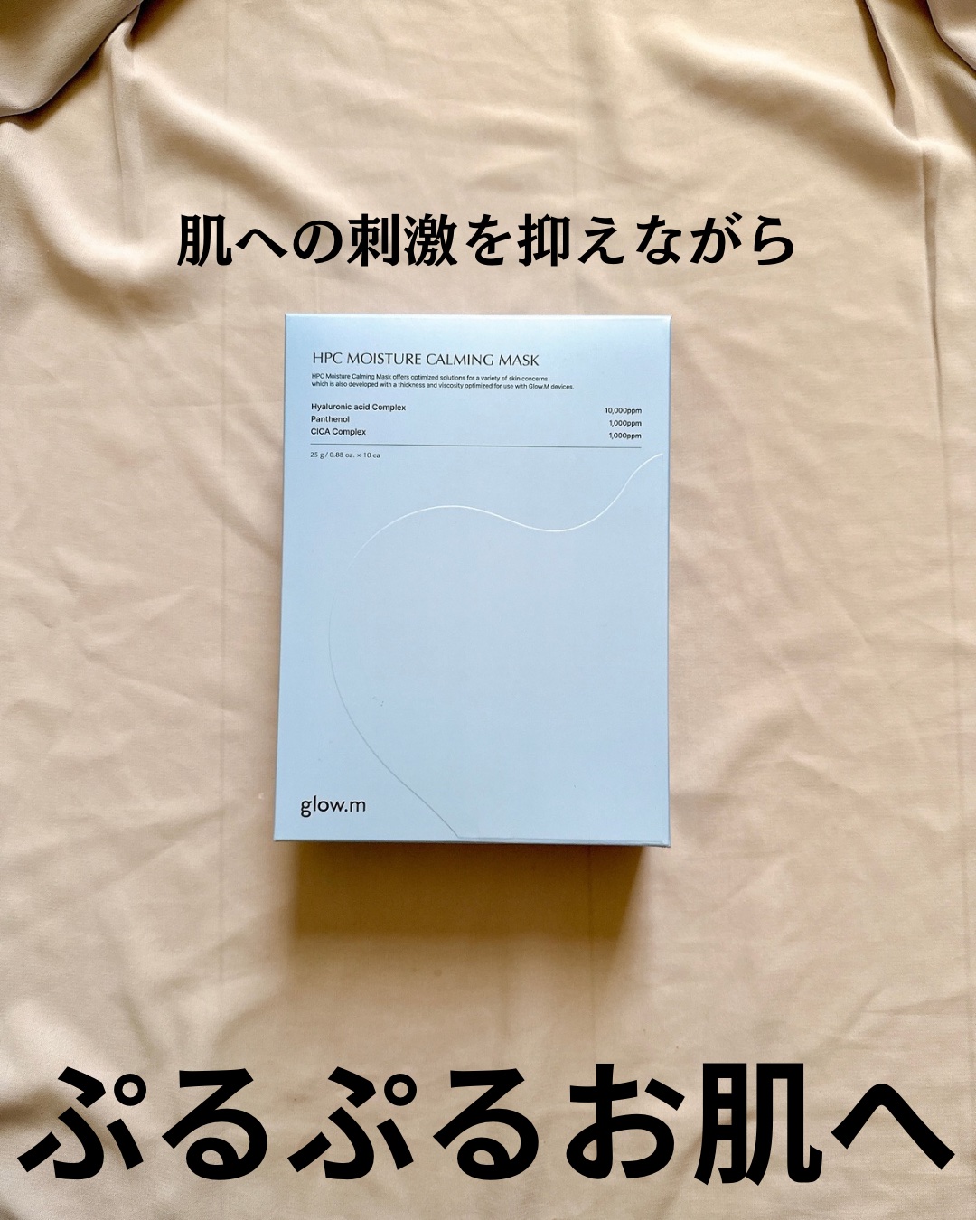 HPC水分鎮静マスクパック/Glow.M/シートマスク・パックを使ったクチコミ（2枚目）