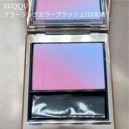 ブラーリング カラー ブラッシュ/SUQQU/パウダーチークを使ったクチコミ(1枚目)