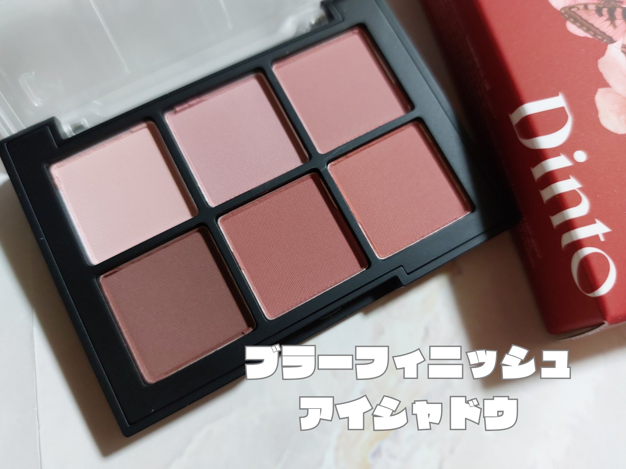 ブラーフィニシュブラッシャー/Dinto/パウダーチークを使ったクチコミ（2枚目）