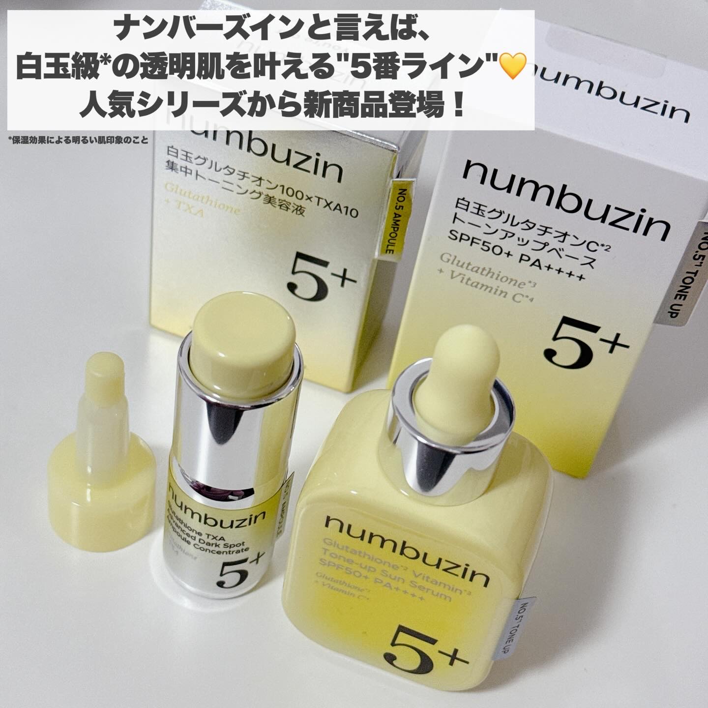 5番 白玉グルタチオン100×TXA10集中トーニング美容液/numbuzin/美容液を使ったクチコミ（2枚目）