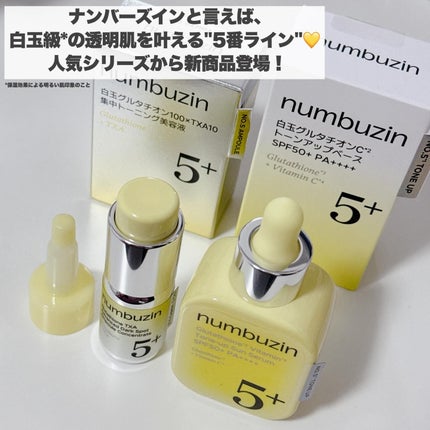 5番 白玉グルタチオンCトーンアップベース SPF50+ PA++++/numbuzin/化粧下地を使ったクチコミ(2枚目)