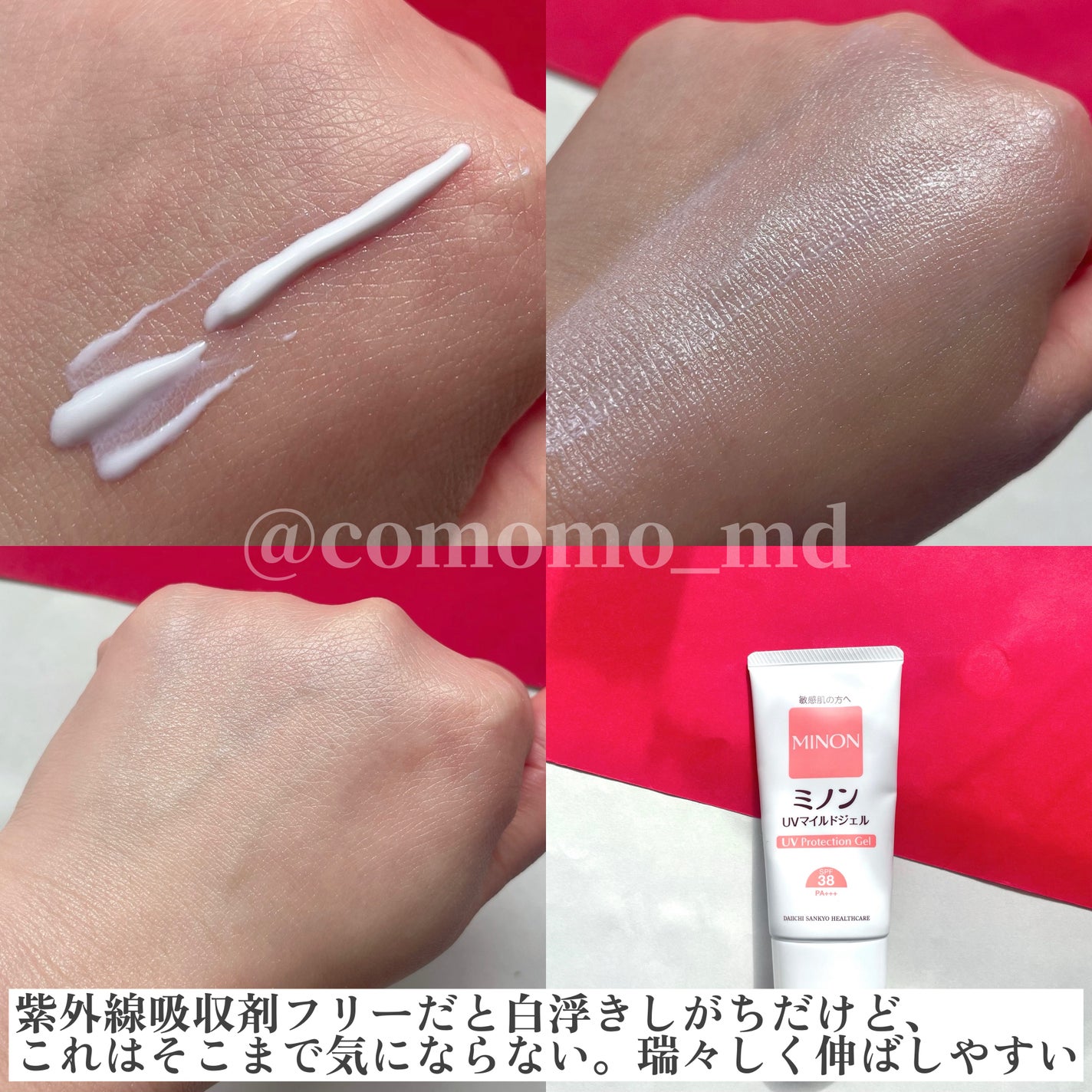 ミノンUVマイルドジェル/ミノン/日焼け止めジェルを使ったクチコミ(2枚目)