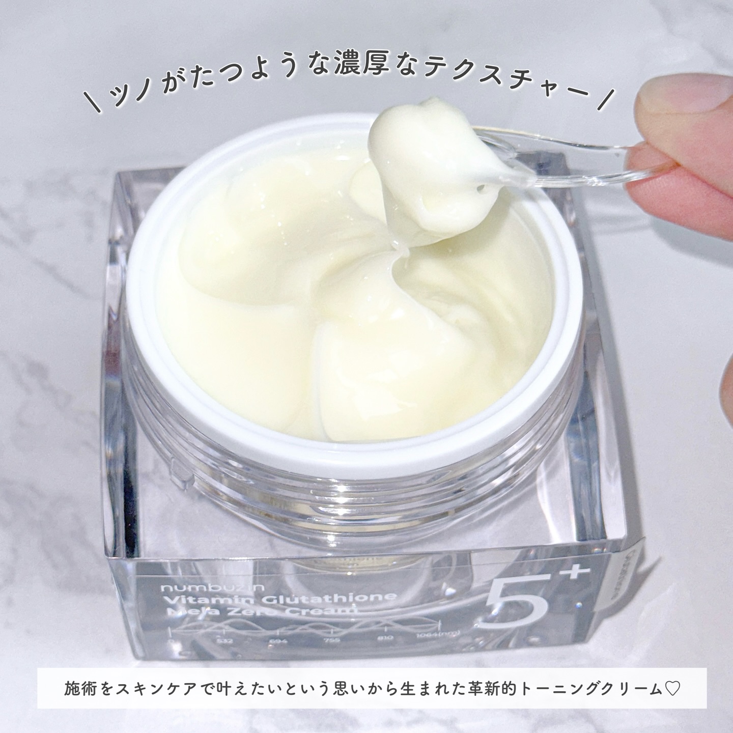 5番 白玉グルタチオンCメラゼロクリーム/numbuzin/フェイスクリームを使ったクチコミ（3枚目）