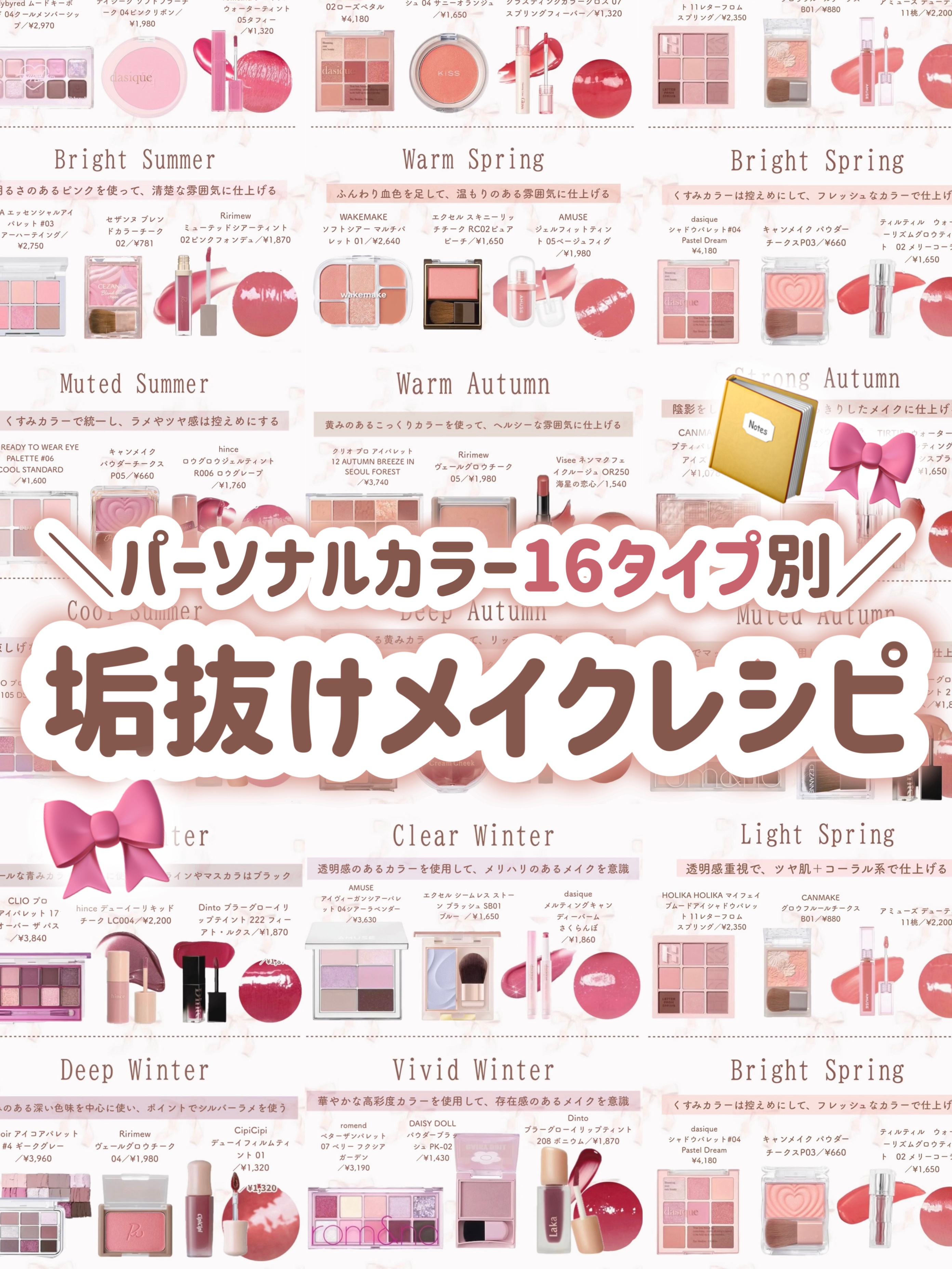 ＼パーソナルカラー16タイプ別／
垢抜けメイクレシピ ꕀ🎀 ͗ ͗

┈┈┈┈┈┈┈┈┈┈┈┈┈┈┈

✔Light Spring

HOLIKA HOLIKA
マイフェイブムードアイシャドウパレット
11レターフロム
スプリング
¥2,