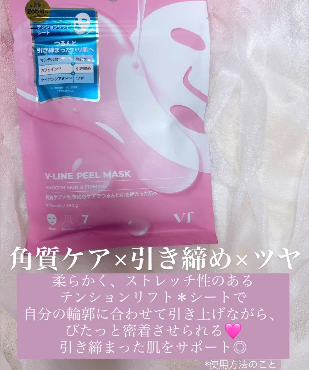 WATER PEEL MASK/VT/シートマスク・パックを使ったクチコミ（2枚目）
