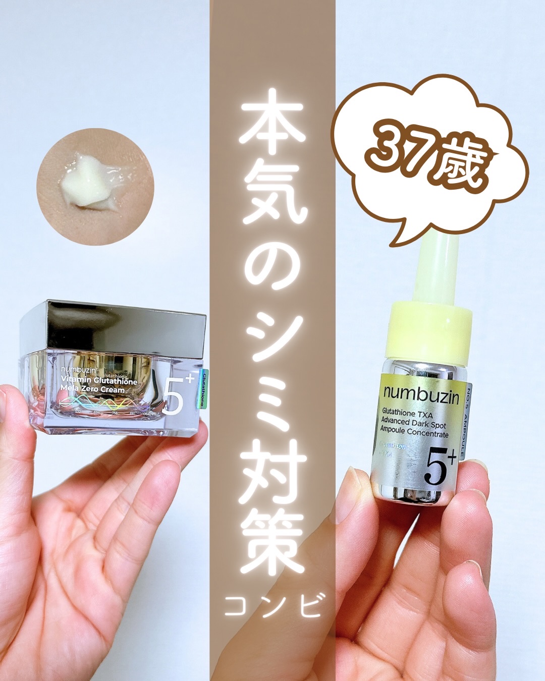 
レーザートーニングの発想をそのまま応用！
【5番 白玉グルタチオンCメラゼロクリーム】

まさに、塗るレーザートーニング！
ピコトーニングなどの美容医療に興味のある方にぴったり。
“施術をスキンケアで叶えたい”という開発者の思いから生まれ