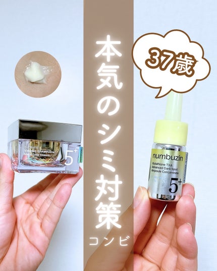 5番 白玉グルタチオンCメラゼロクリーム/numbuzin/フェイスクリームを使ったクチコミ(1枚目)