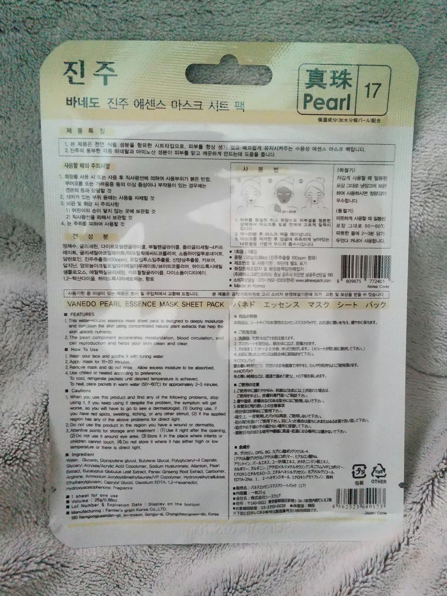 エッセンスマスクパックシート(真珠)/VANEDO/シートマスク・パックを使ったクチコミ(2枚目)