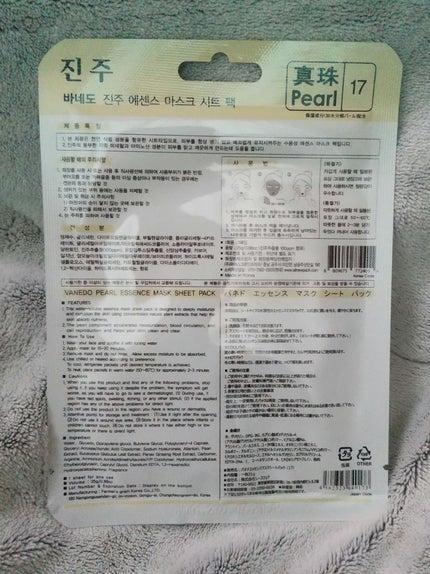 エッセンスマスクパックシート(真珠)/VANEDO/シートマスク・パックを使ったクチコミ(2枚目)