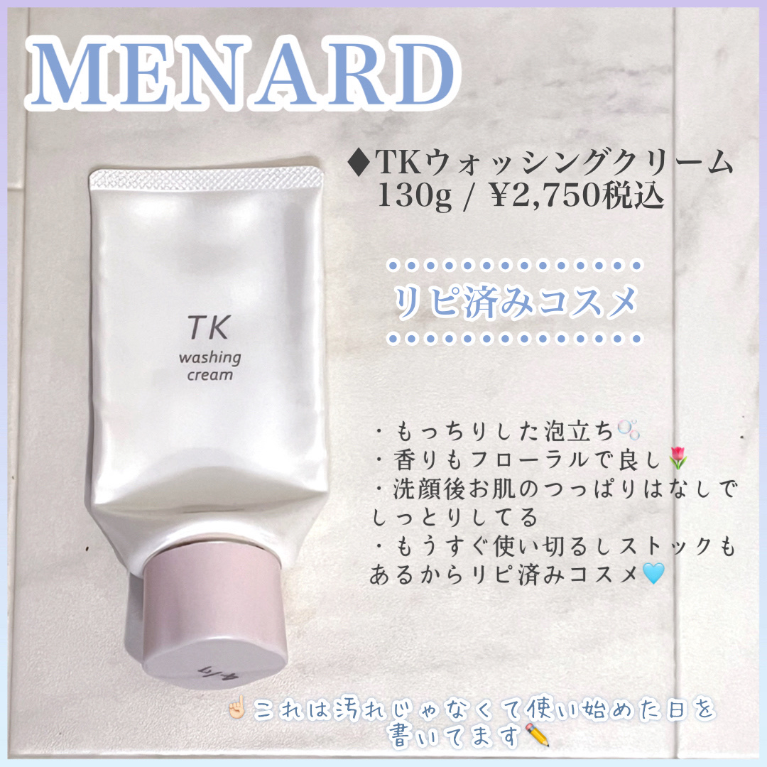 TK ミルクローション/メナード/乳液を使ったクチコミ（3枚目）