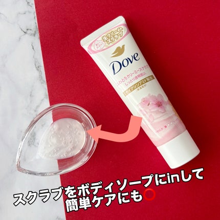 ダヴ ふわとろクリーミースクラブ サクラ&ムスク/ダヴ/ボディスクラブを使ったクチコミ(5枚目)