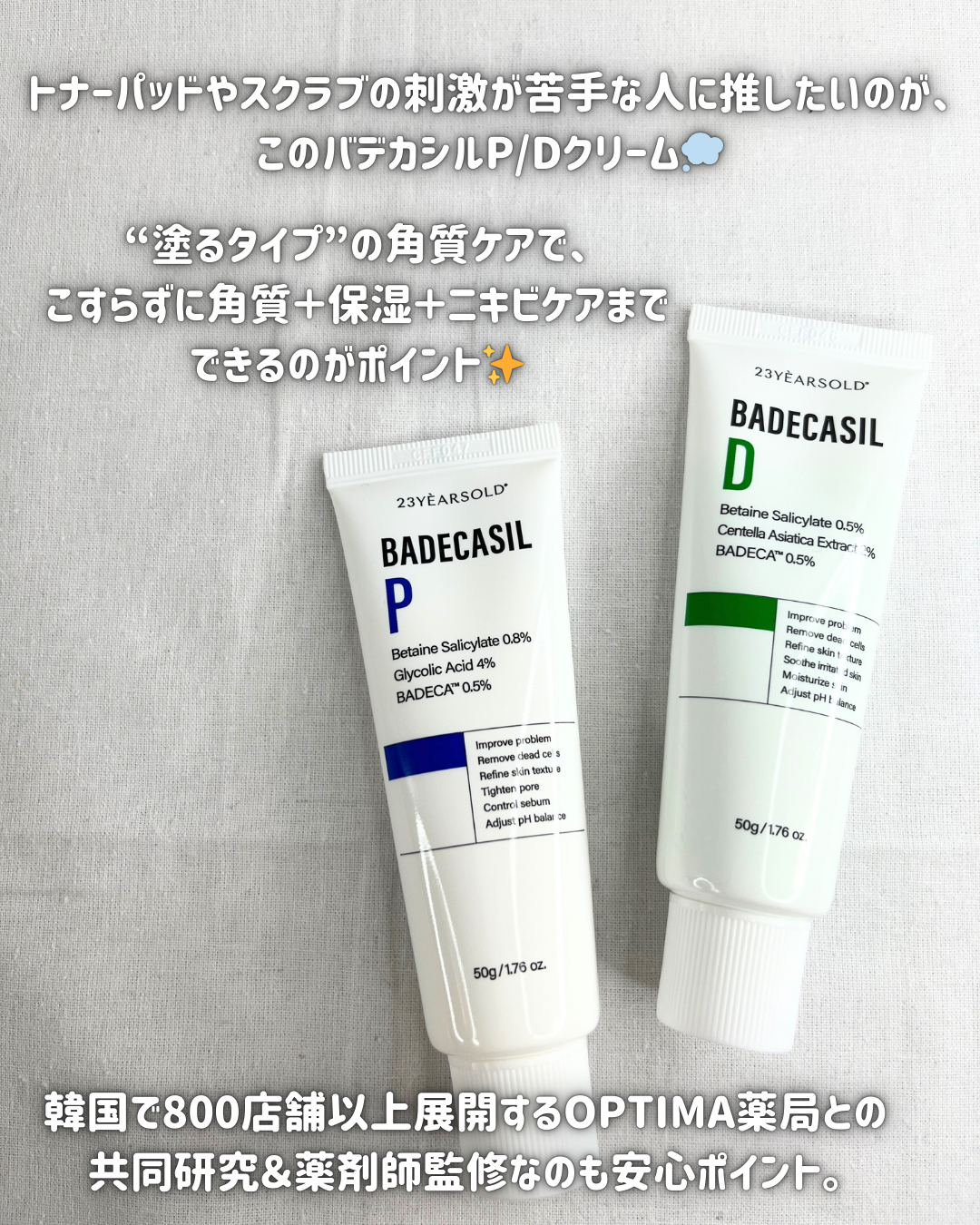 23years old バデカシルDクリームのクチコミ「🧴こすらない角質ケアで肌変わる！？
“塗るタイプ”の角質ケアでつるん肌を目指せる💚

✼••┈.....」（2枚目）