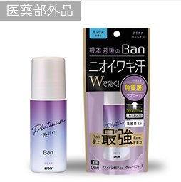 Ban 汗ブロック　プラチナロールオン　無香性/Ban/デオドラント・制汗剤を使ったクチコミ（1枚目）