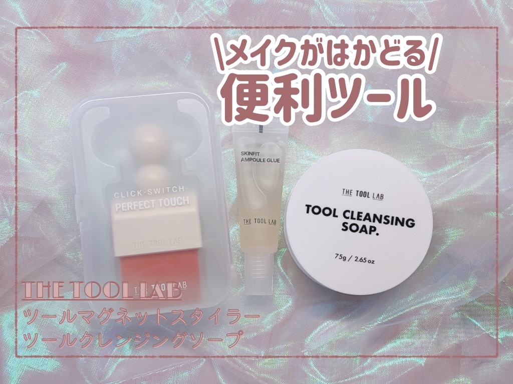 THE TOOL LAB ブラシ&パフクレンザー/THE TOOL LAB/その他化粧小物を使ったクチコミ（1枚目）