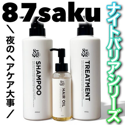 87saku ハナサク シルキーリペア シャンプー/トリートメント/87saku/市販シャンプーを使ったクチコミ(1枚目)