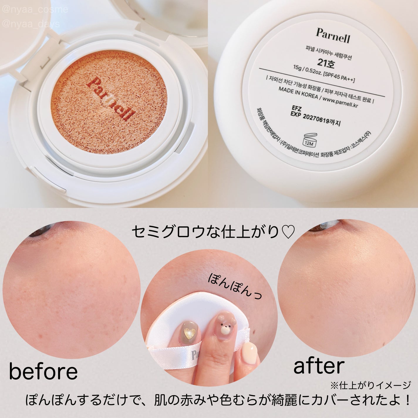 シカマヌ セラム クッションファンデ/parnell/クッションファンデーションを使ったクチコミ(3枚目)