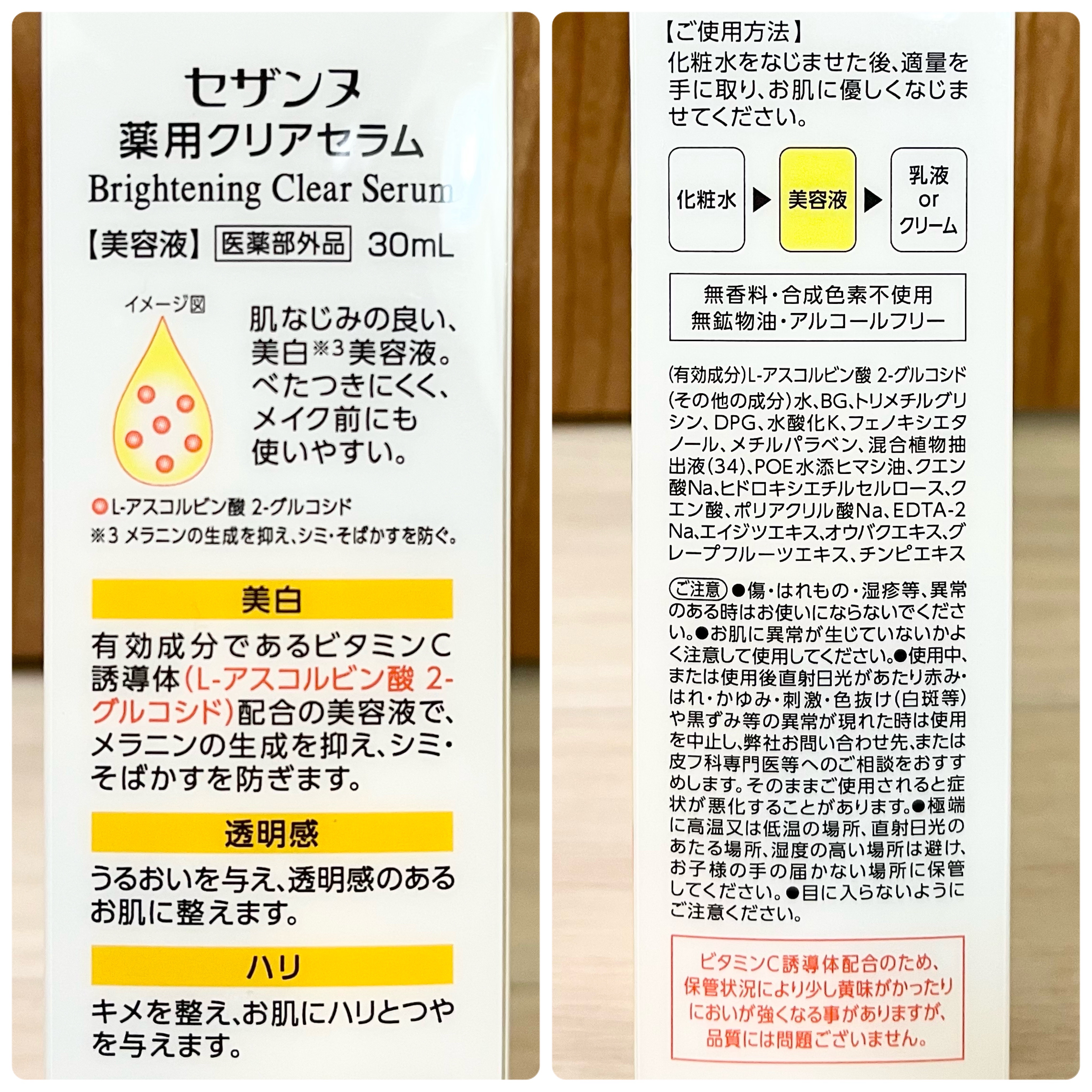 薬用クリアセラム（販売名：セザンヌ 薬用美容液C）/CEZANNE/美容液を使ったクチコミ（3枚目）