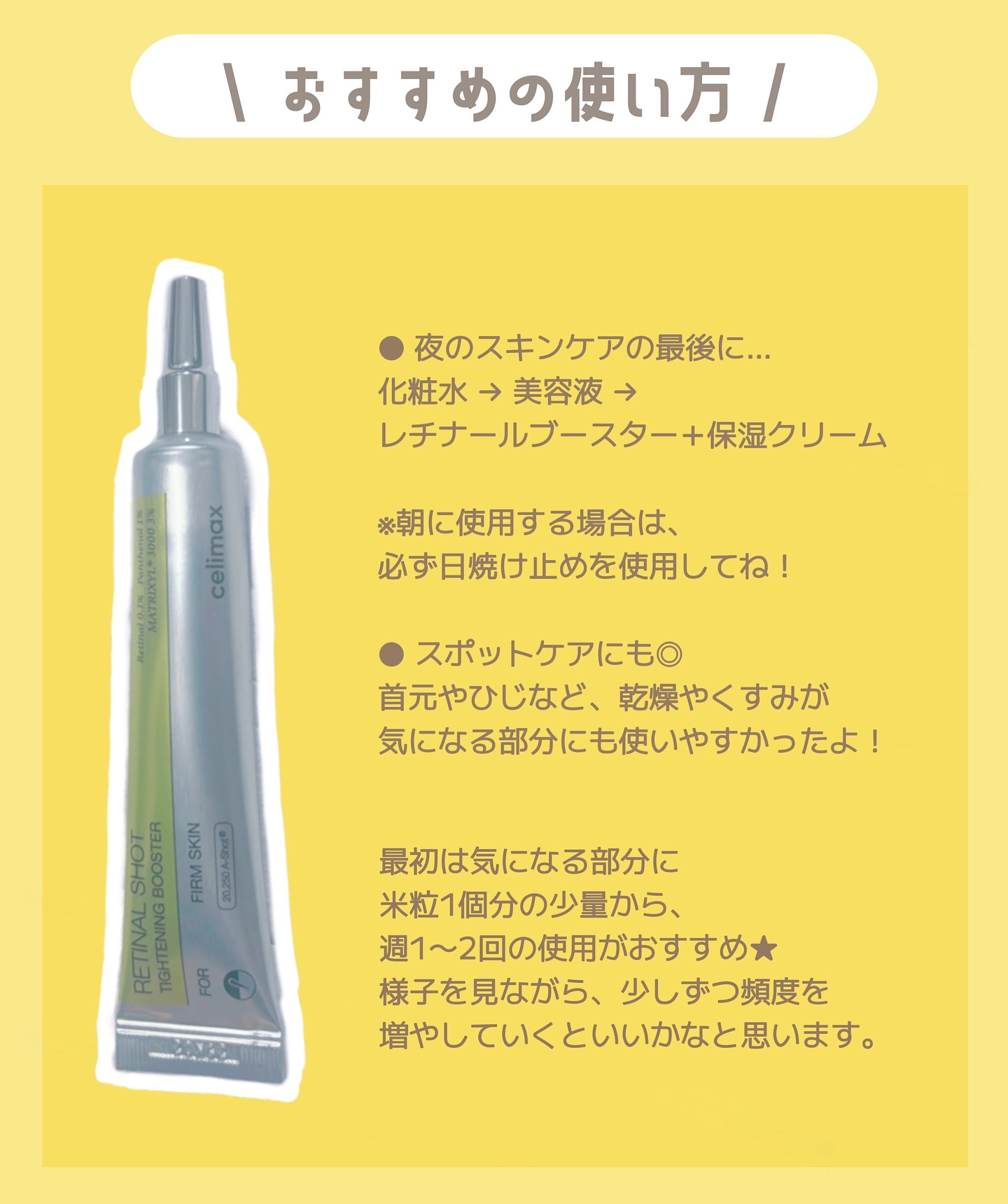 THE ビタA レチナールショット タイトニングブースター/celimax/ブースター・導入液を使ったクチコミ（2枚目）