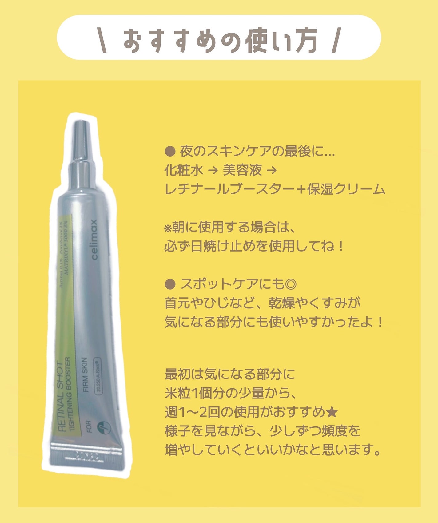 THE ビタA レチナールショット タイトニングブースター/celimax/ブースター・導入液を使ったクチコミ(2枚目)