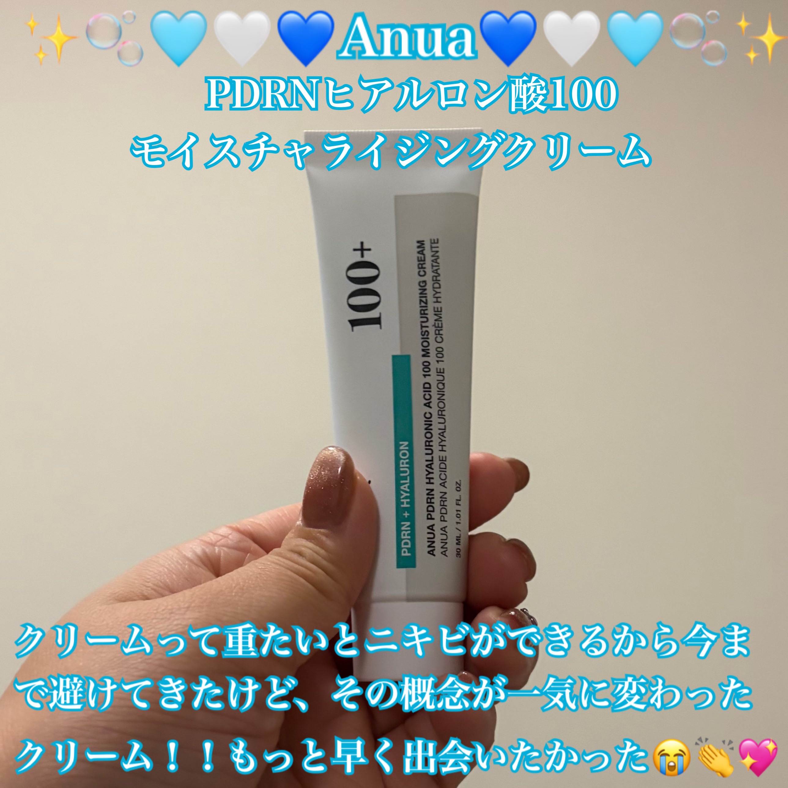 Anua PDRNヒアルロン酸100 モイスチャライジングクリームのクチコミ「powderroomさんのイベントに当選して
AnuaのPDRNヒアルロン酸シリーズの
✅カプ.....」（3枚目）