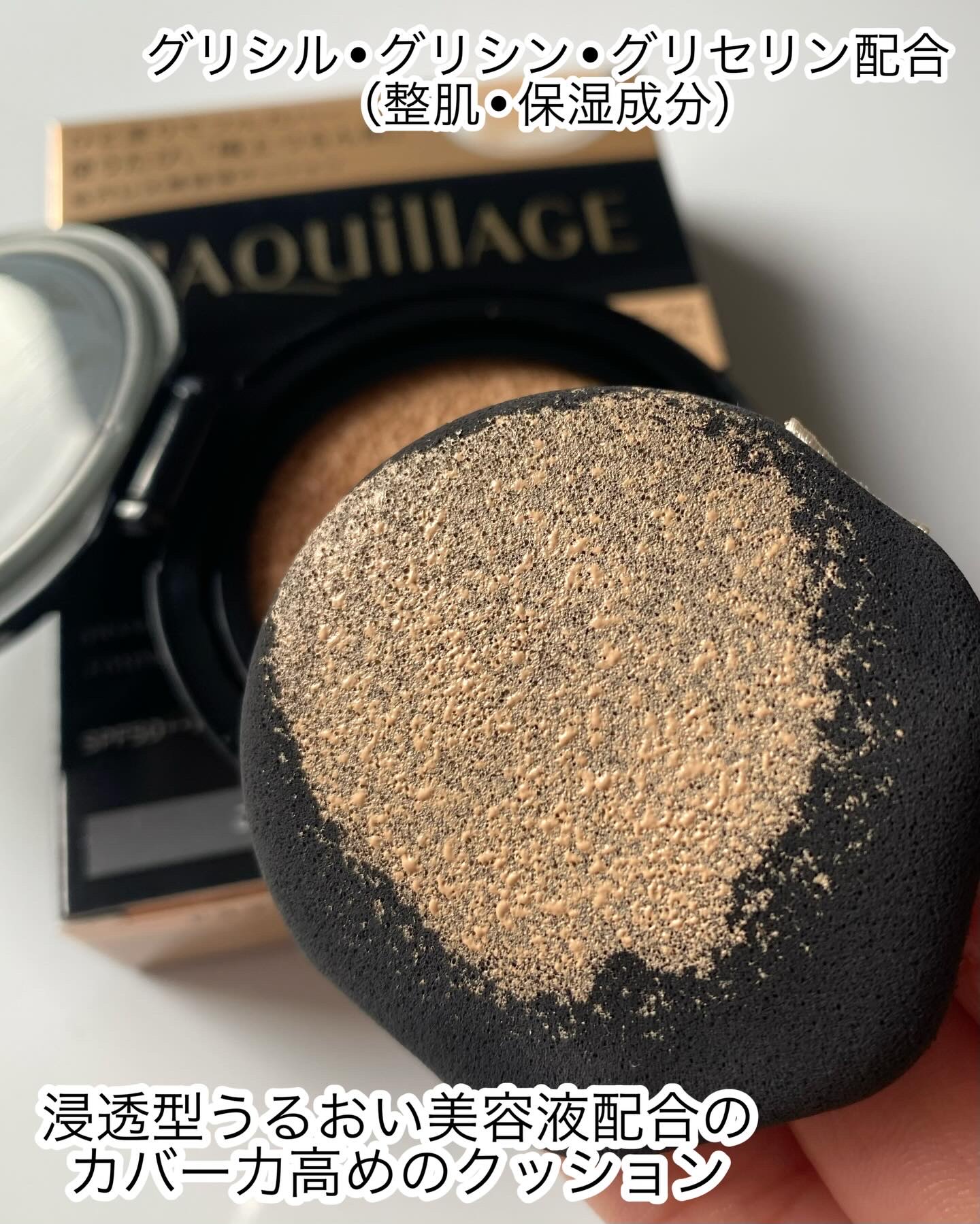 ドラマティックエッセンスクッション グロウ/マキアージュ/クッションファンデーションを使ったクチコミ（3枚目）