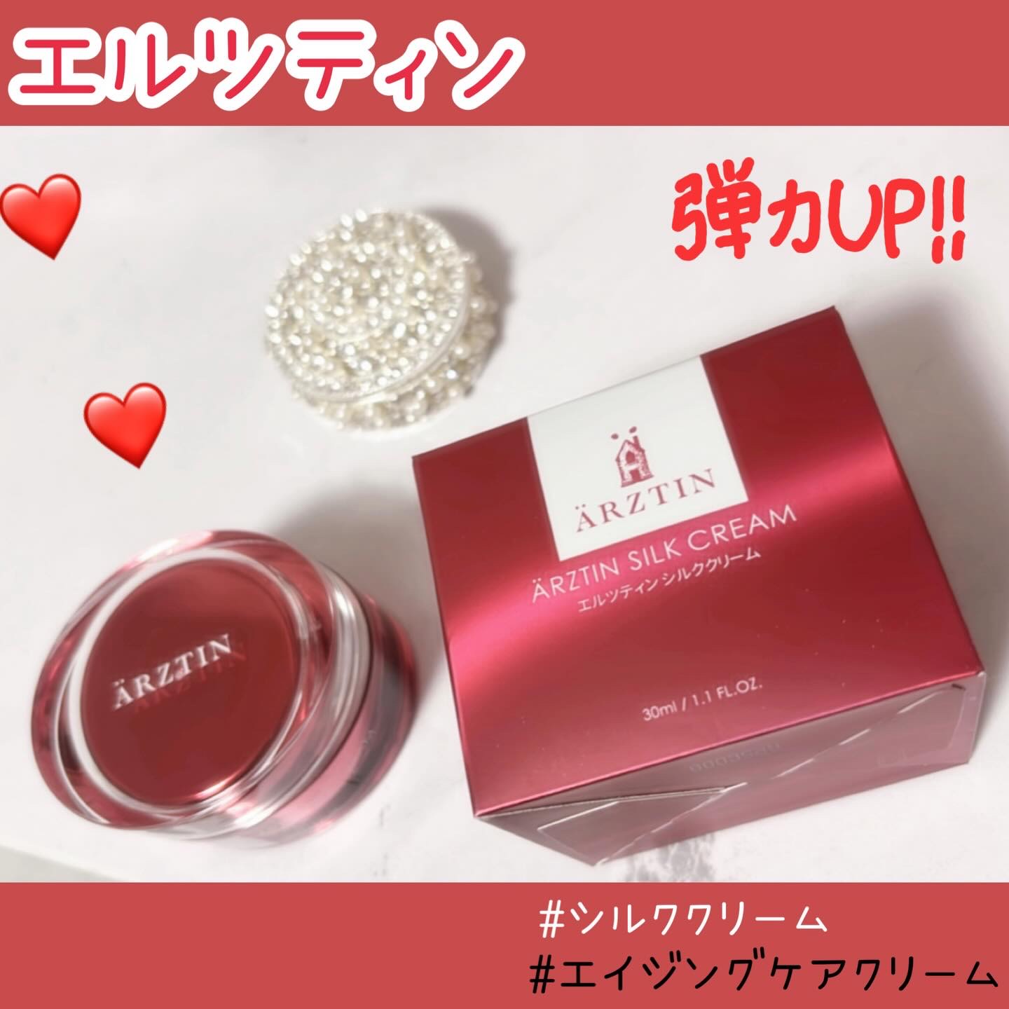 シルククリーム/エルツティン/美容液を使ったクチコミ（1枚目）