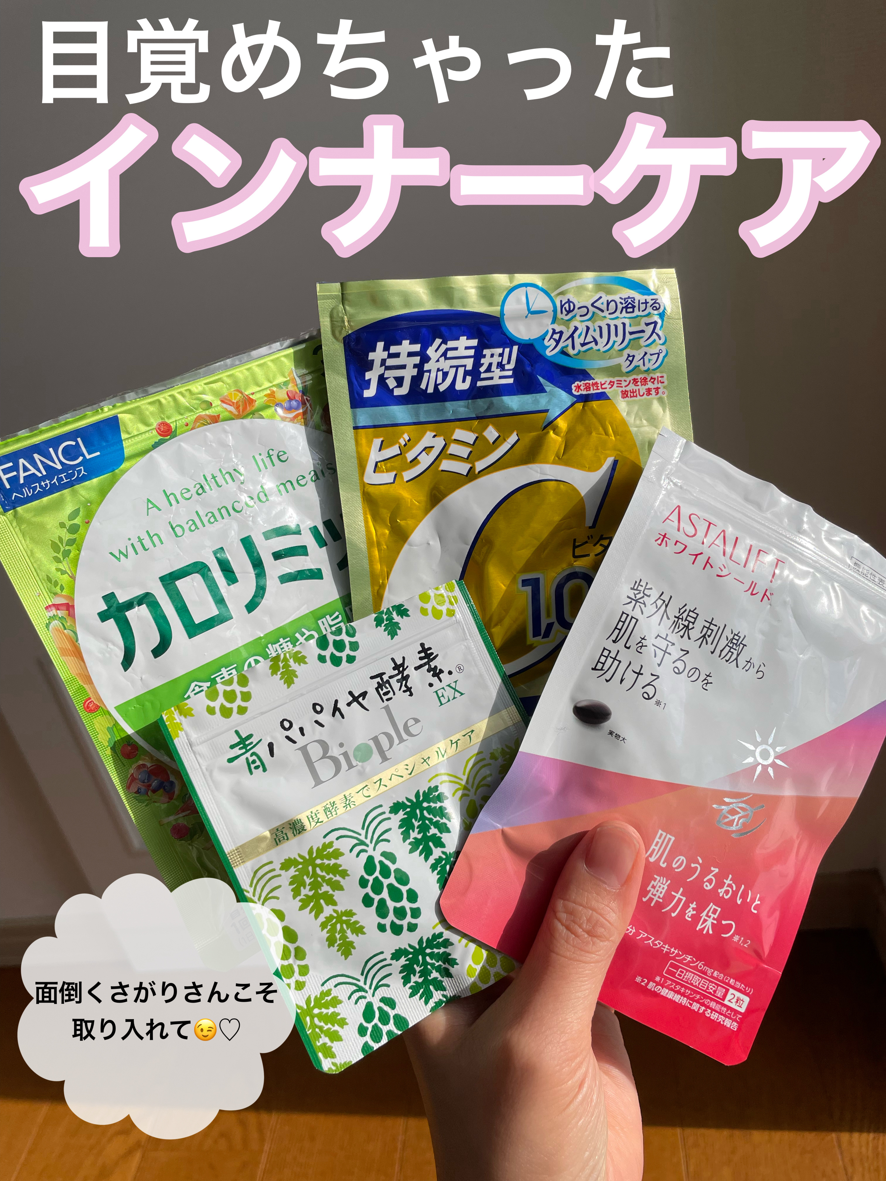 カロリミット/ファンケル/ボディサプリメントを使ったクチコミ（1枚目）