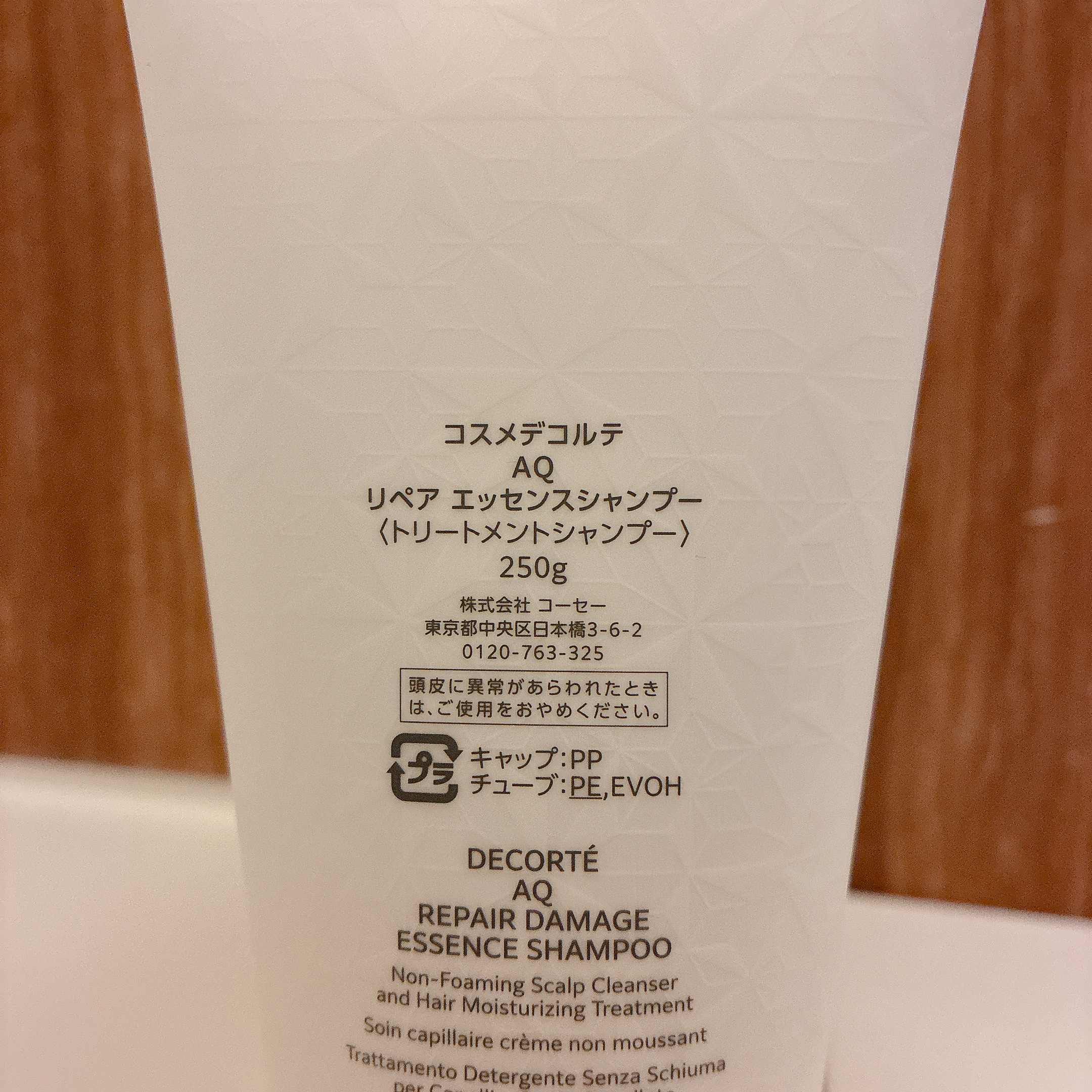 AQ リペア エッセンスシャンプー/DECORTÉ/市販シャンプーを使ったクチコミ（2枚目）